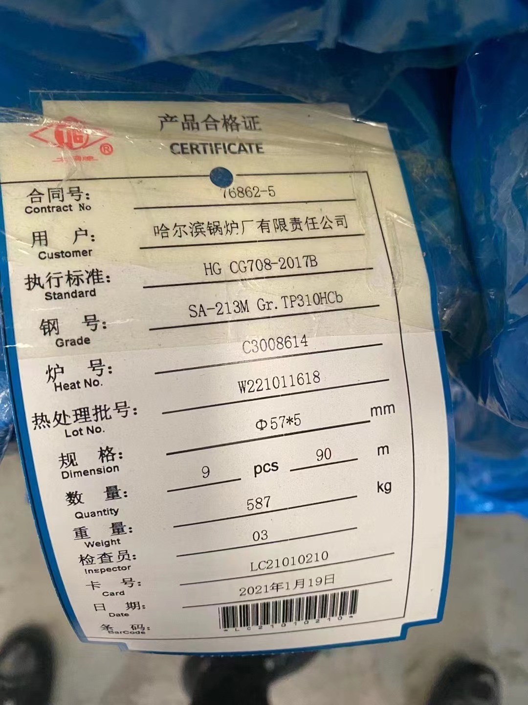 哈鍋HG-1205/25.4-YM1型圖號(hào)F002BGL021Q361，55×24，L=900，15CrMo