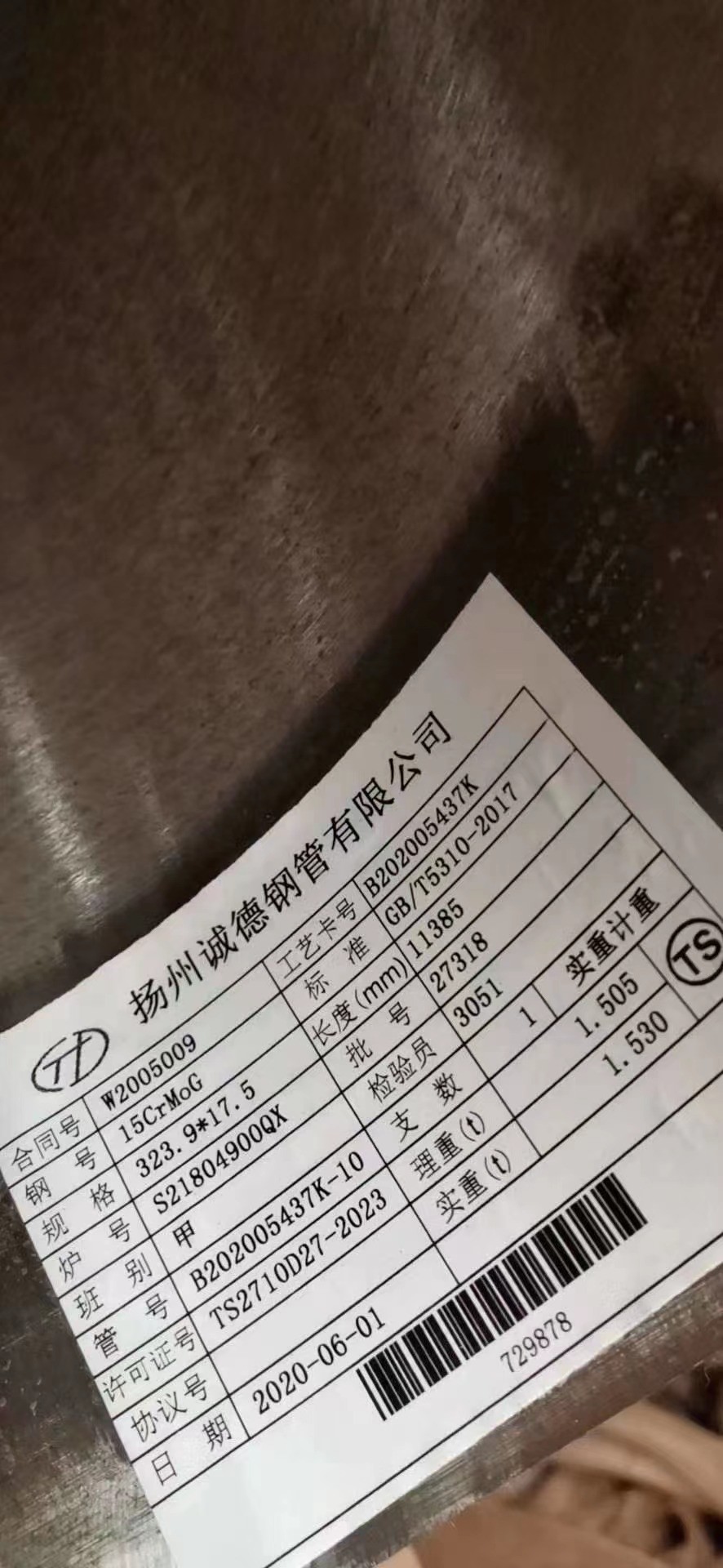 φ33.7X7.5 TP347HFG 寶鋼、武鋼、太鋼出廠檢測(cè)報(bào)告（原件）