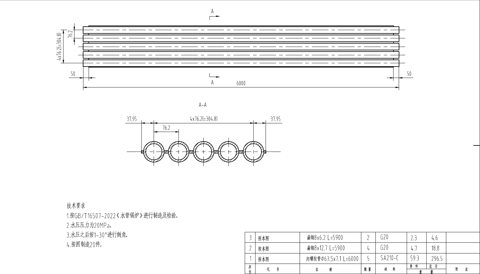 管中心距76.2mm，管屏長(zhǎng)6米、5根一組，Φ63.5×7.1內(nèi)螺紋管，鰭片8mm